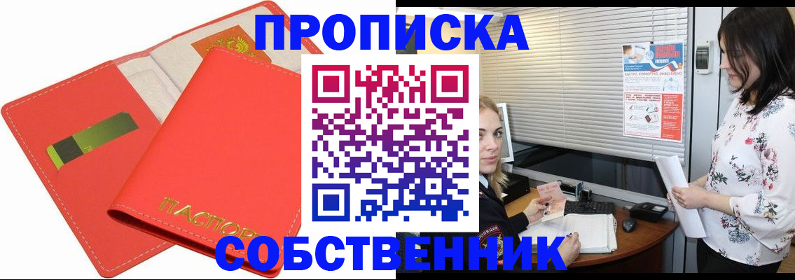 прописка ребенка в Купино