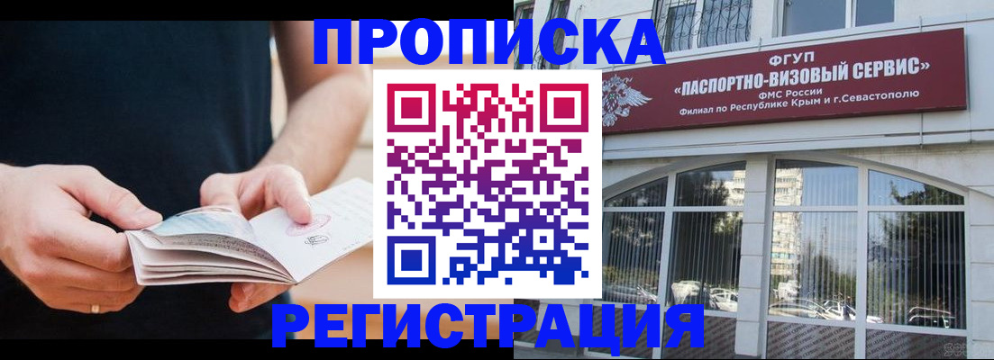 временная регистрация адрес в Купино