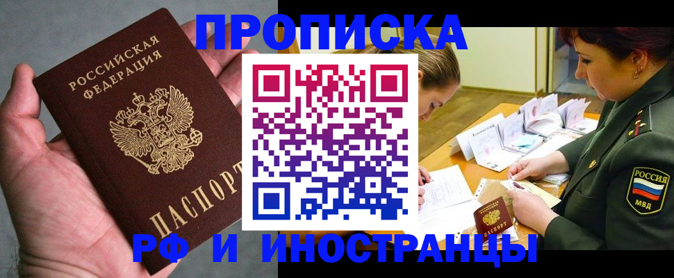 временная регистрация купить в Купино
