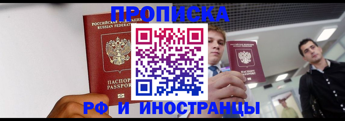 временная регистрация для всех в Купино