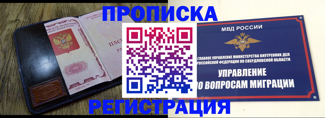 прописка для военкомата в Купино