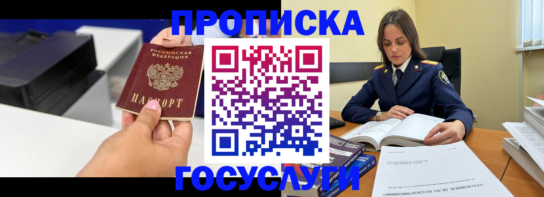 временная регистрация поиск в Купино