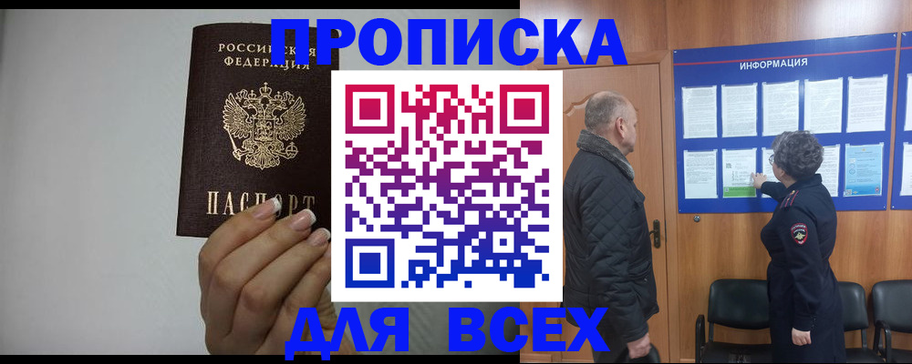 временная регистрация поиск в Купино
