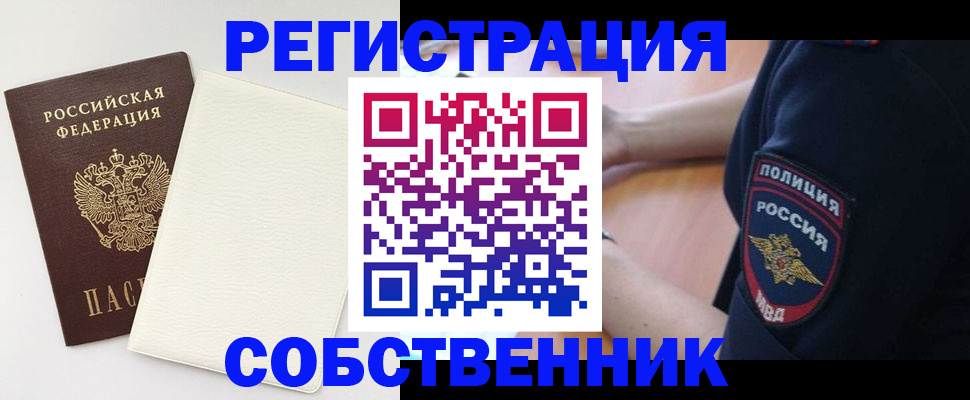 прописка регистрация в Купино